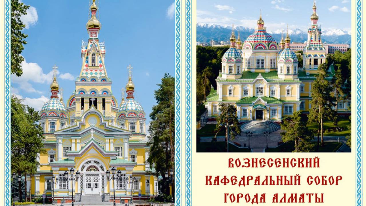 Назарбаев сделал подарок Вознесенскому кафедральному собору Алматы