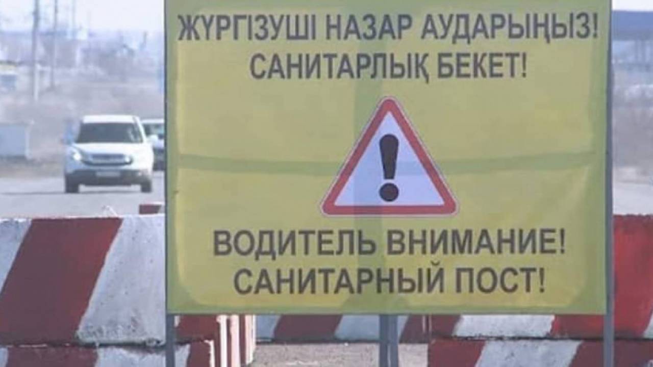 Санитарными постами закрыли два села в Павлодарской области