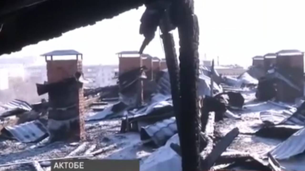 Десятки актюбинских семей живут без крыши над головой после пожара