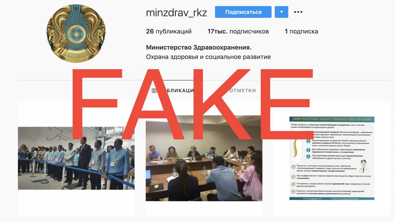 Казахстанцы оставляют обращения не на той странице Минздрава в Instagram