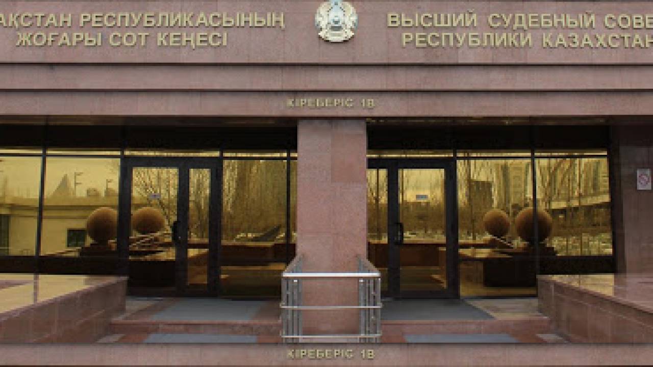 На задержание судей в Казахстане отреагировал Высший судебный совет