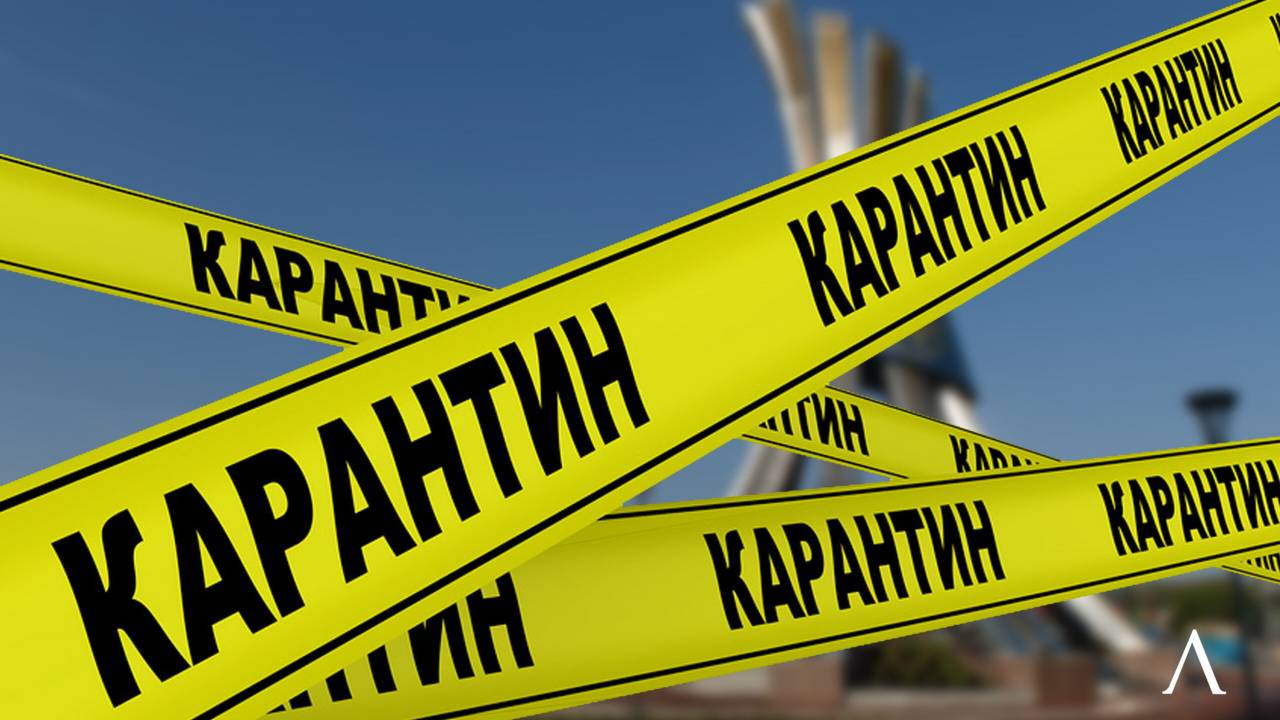 Смягчат ли карантин в Казахстане и когда будет пик?
