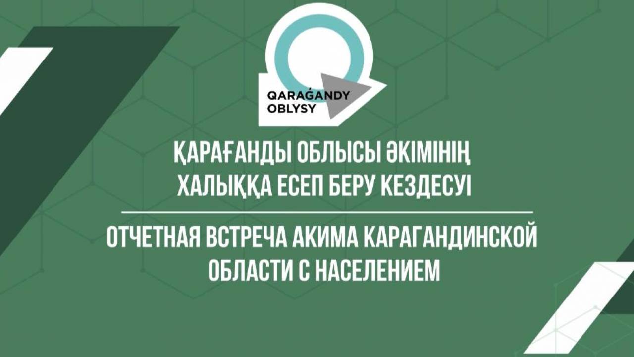 В Карагандинской области появятся 14 новых предприятий