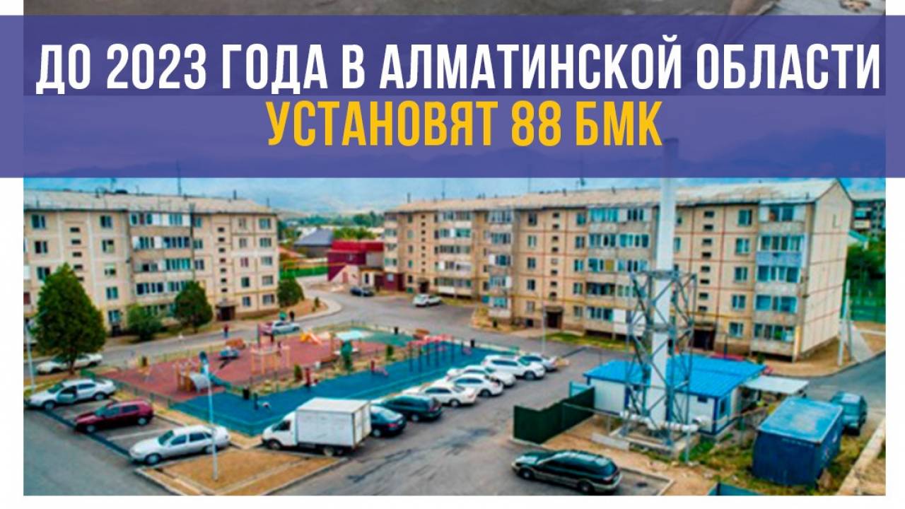 88 котельных построят до 2023 года в Алматинской области