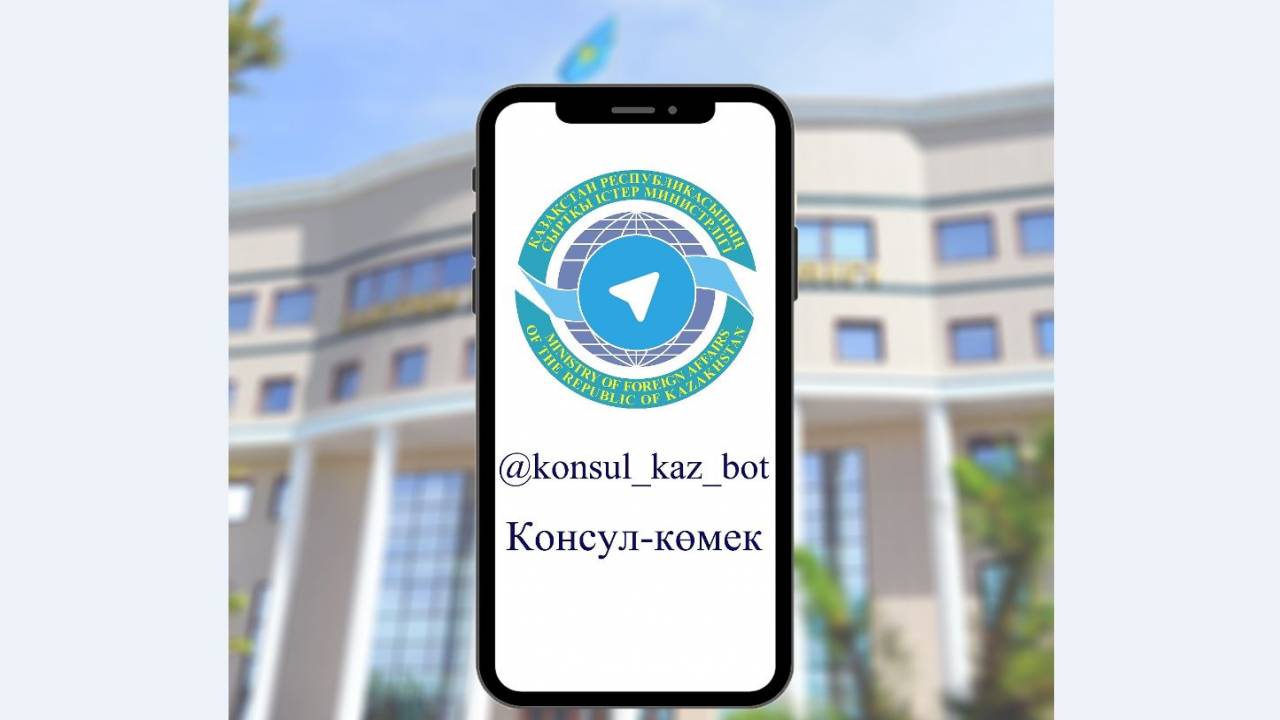 Появился полезный Telegram-бот для казахстанцев