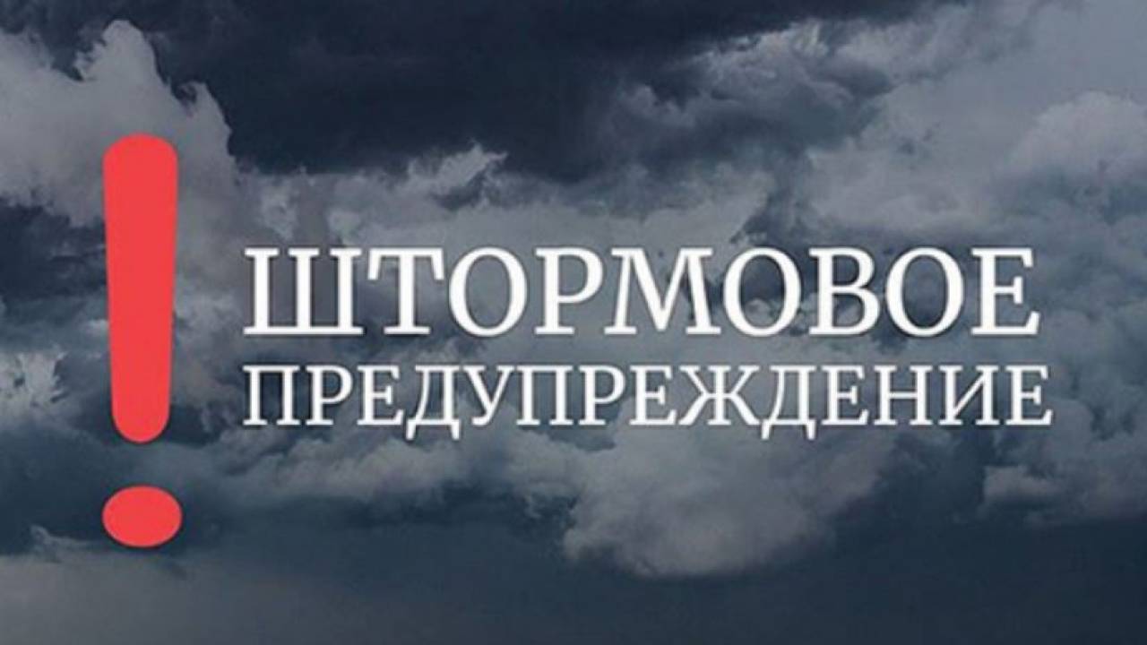 В семи областях Казахстана объявлено штормовое предупреждение 