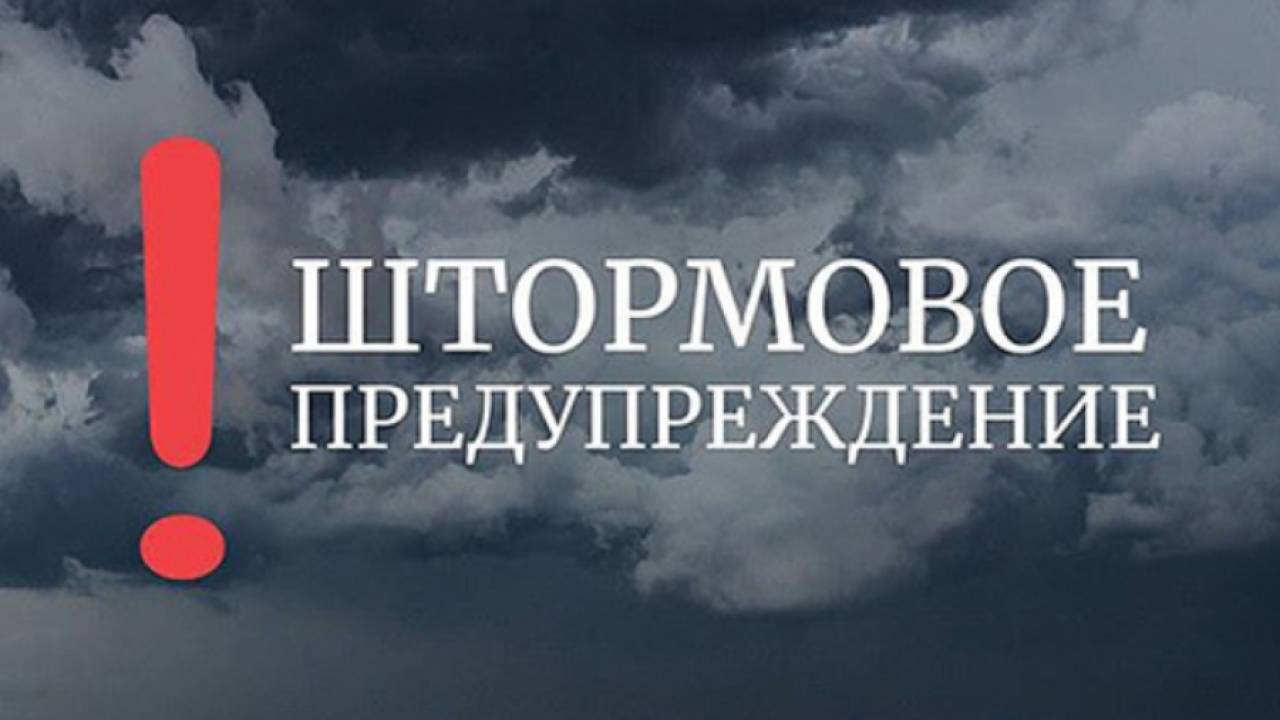 В трех областях Казахстана объявлено штормовое предупреждение 