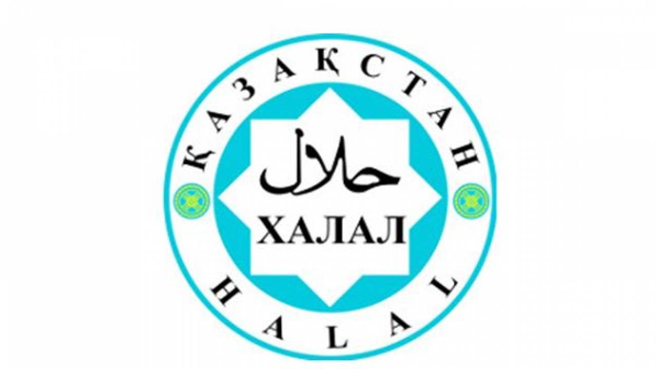 15 стандартов "Халал" разработали в Казахстане 