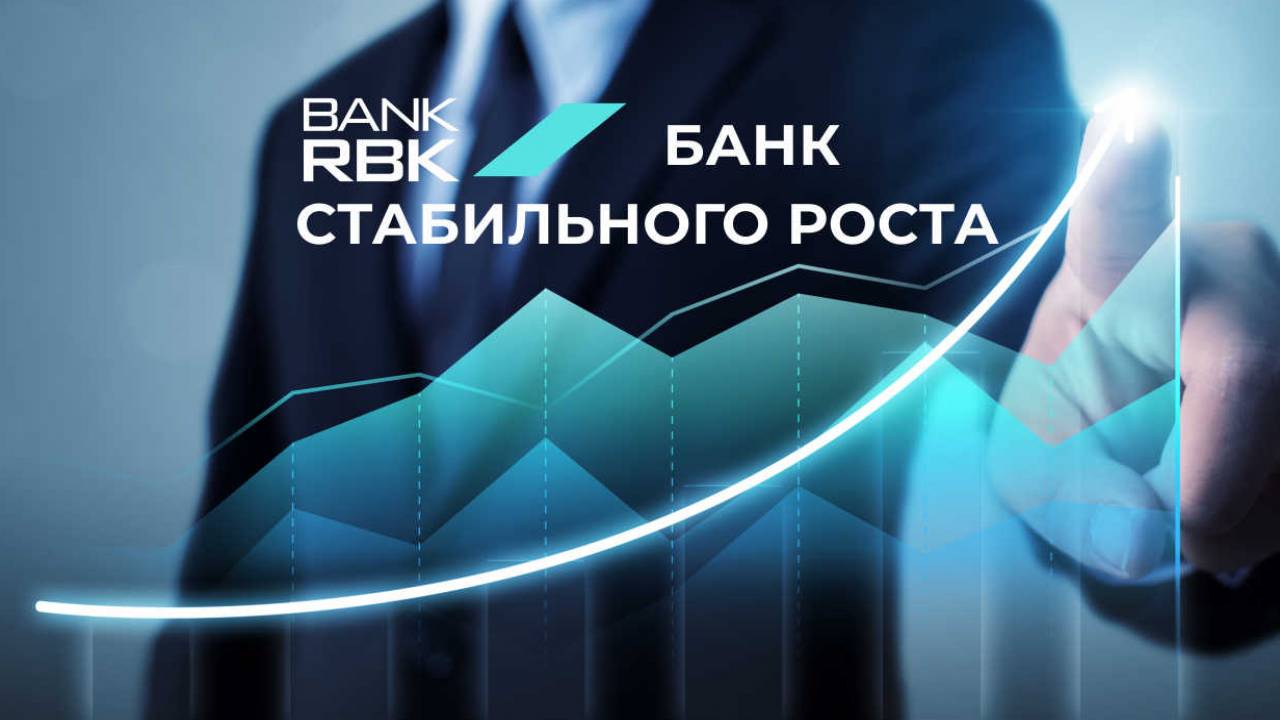 Bank RBK лидирует по росту активов среди ТОП-10 банков Казахстана