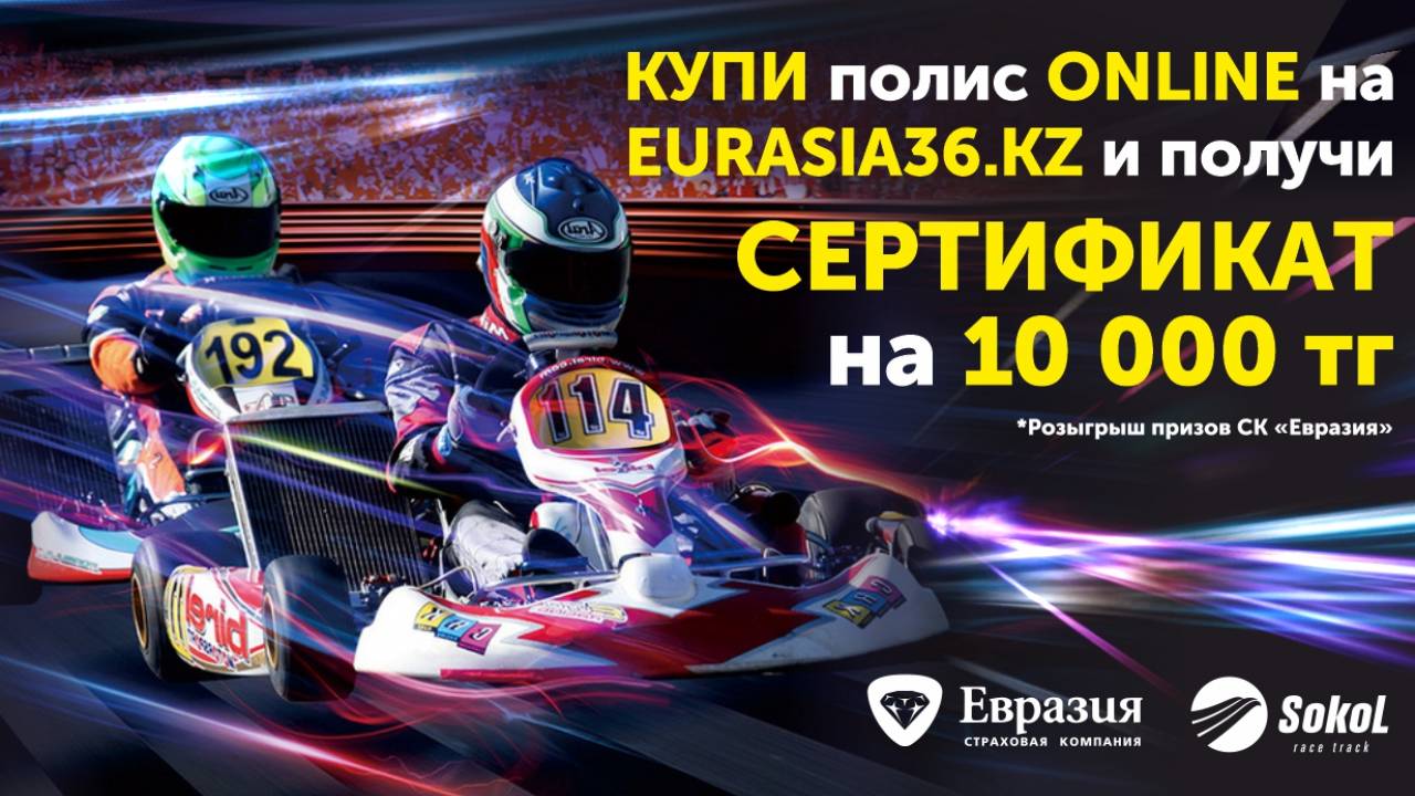 Eurasia36.kz запускает новую уникальную акцию "10+10+10 000" 