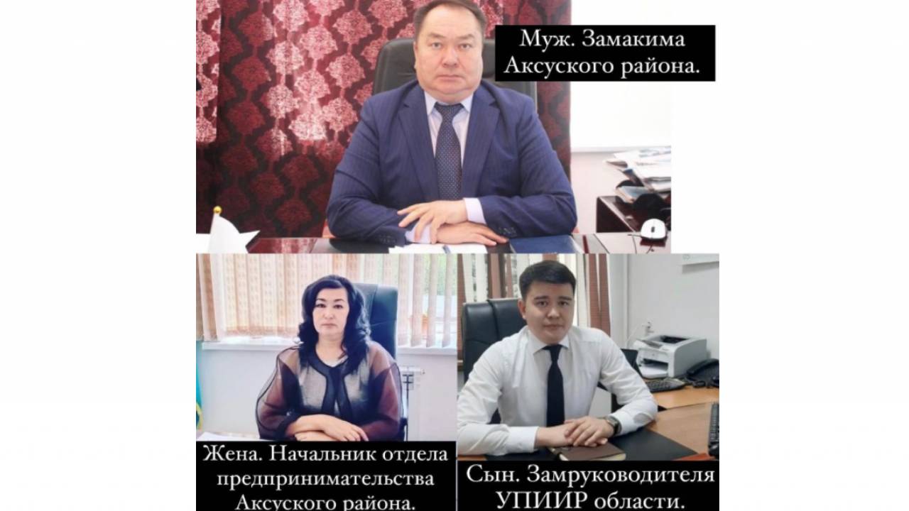 Муж и жена работают в одной госструктуре: в акимате ответили на возмущения казахстанцев