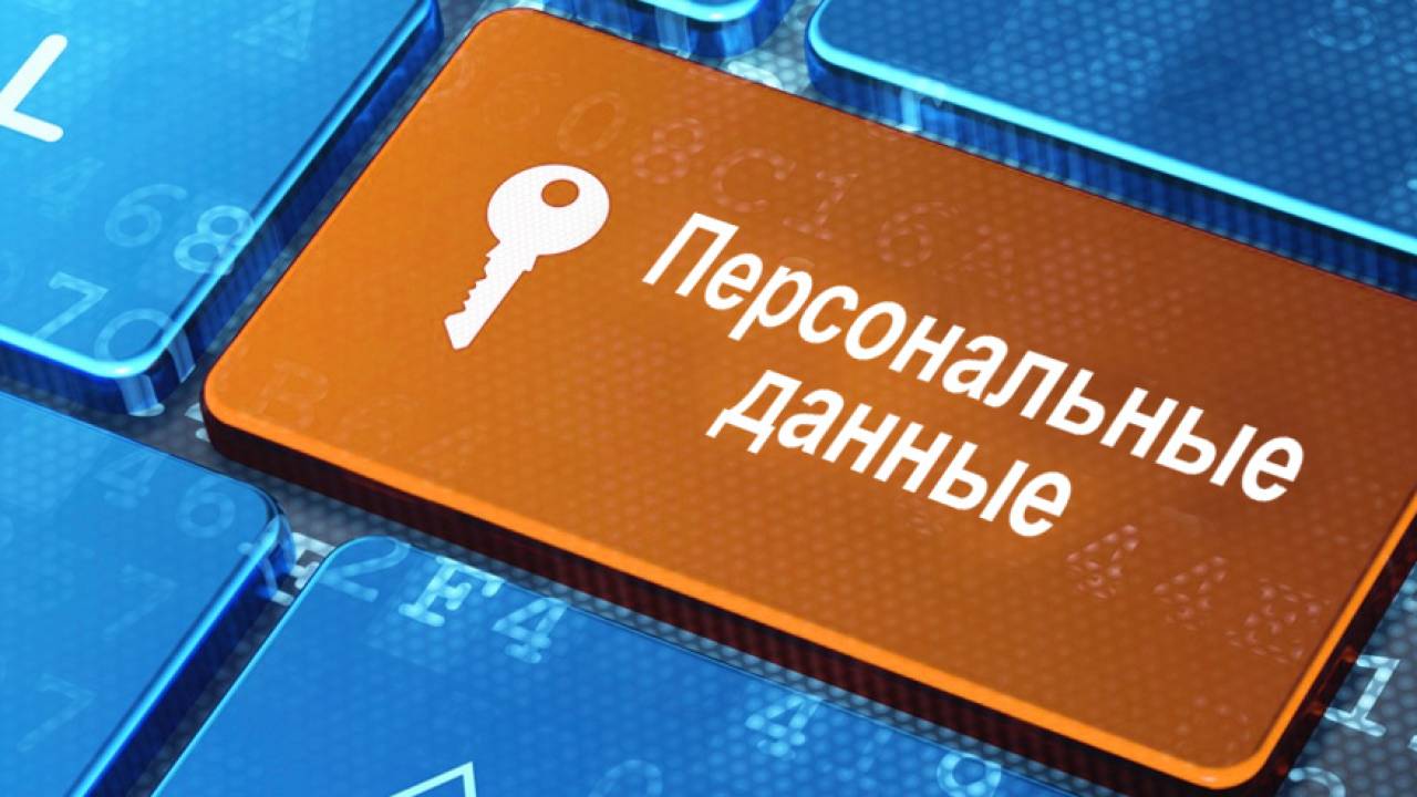Поправки в законы по вопросам защиты персональных данных разработали в Казахстане