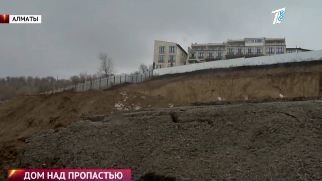 "Можем упасть с обрыва!" - жители многоэтажки в предгорьях Алматы просят о помощи