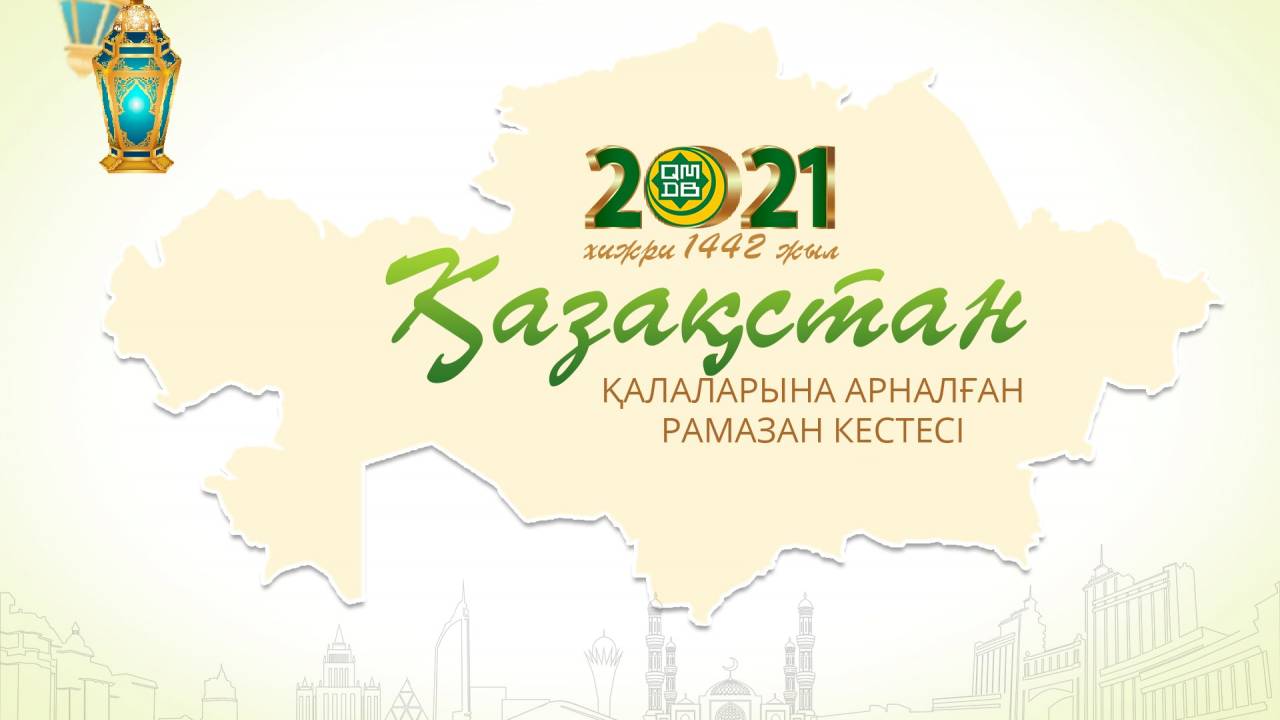 Рамадан-2021: Расписание поста и намаза в городах и регионах Казахстана