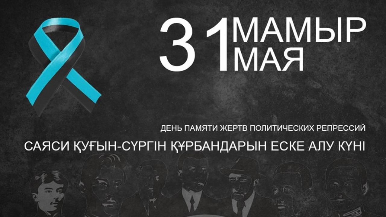 В Казахстане расширят перечень жертв политических репрессий