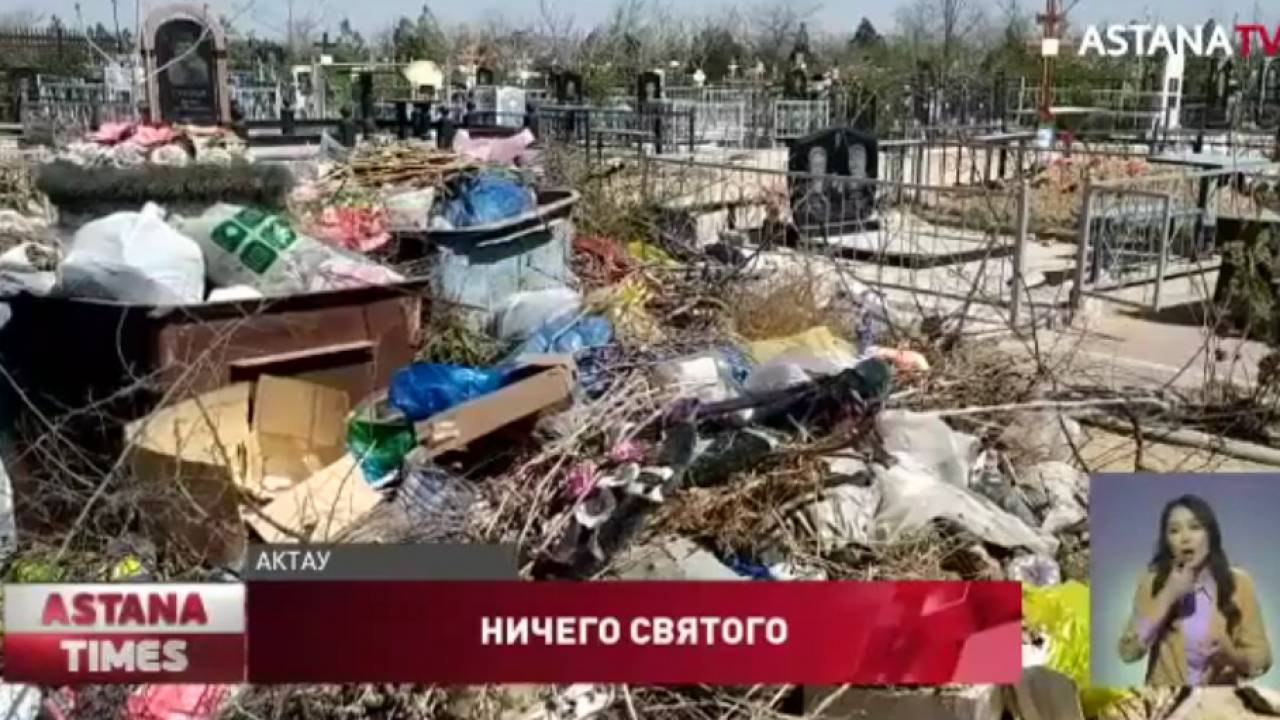 В мусорную свалку превратили кладбище в Актау