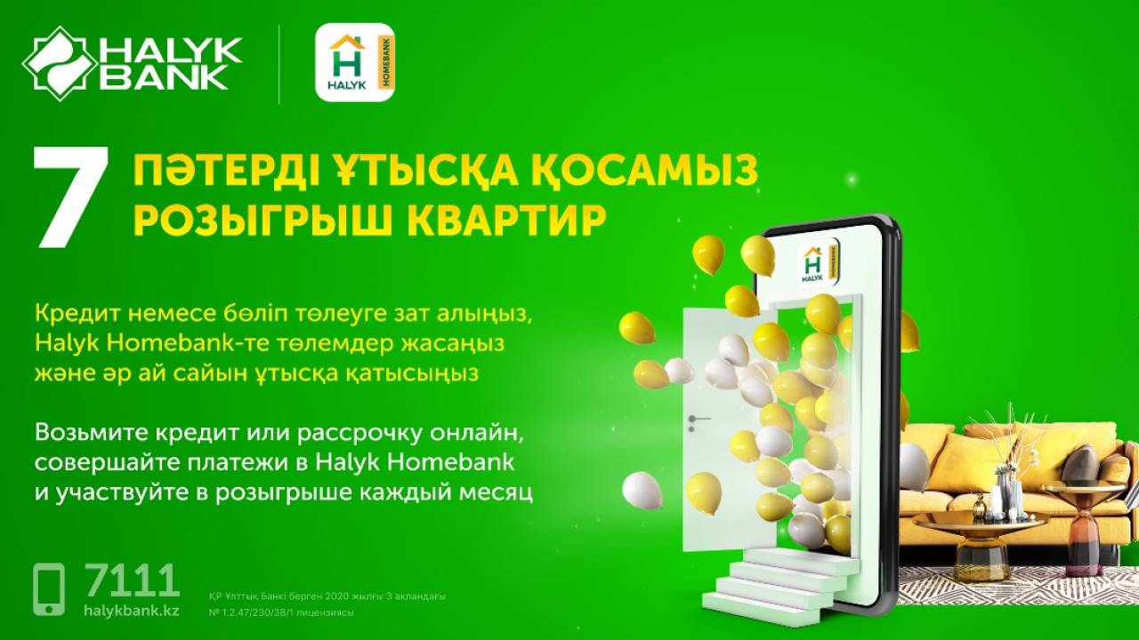 Розыгрыш квартир каждый месяц. Halyk Bank разыгрывает 7 квартир в Алматы