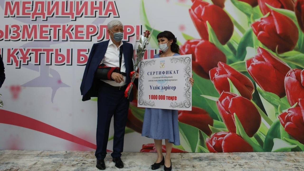 1 млн тенге получил лучший врач Алматинской области