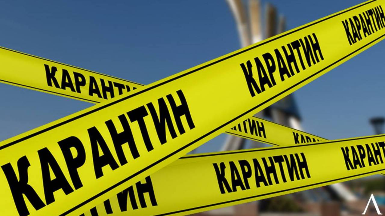 Когда в Казахстане ослабят карантин