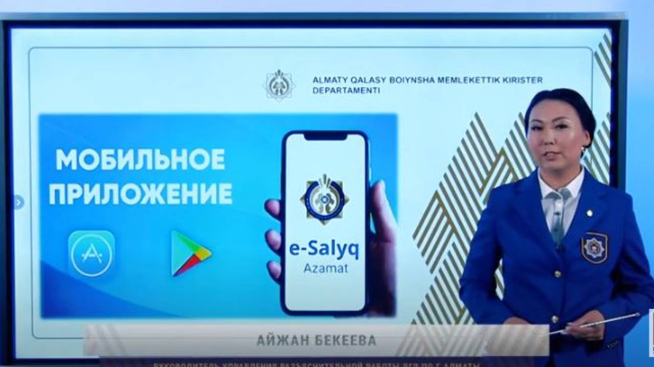 Ваш ДГД: Зачем нужно налогоплательщикам мобильное приложение e-Salyq Azamat