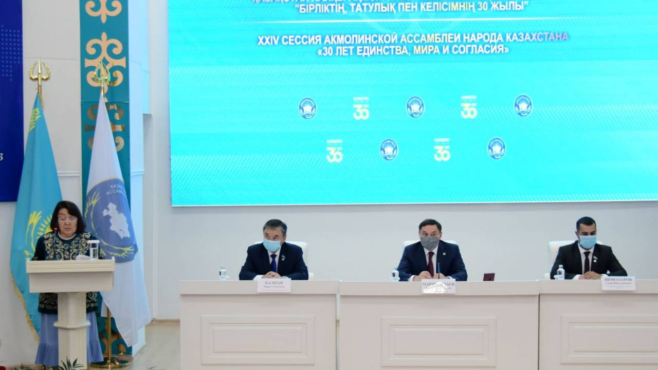 XXIV сессия Акмолинской ассамблеи народа Казахстана прошла в Кокшетау